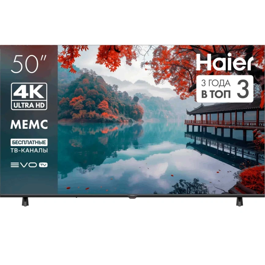 Телевизор Haier 50 LED H1 (DH1ZQ0M00RU) фото 1